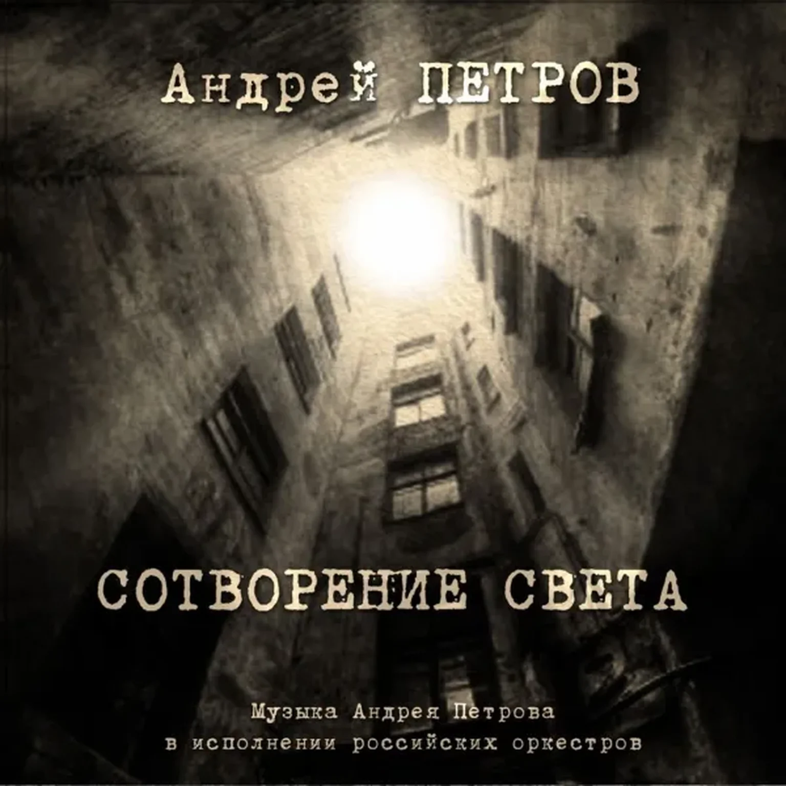 Утро (из к/ф «Служебный роман»)