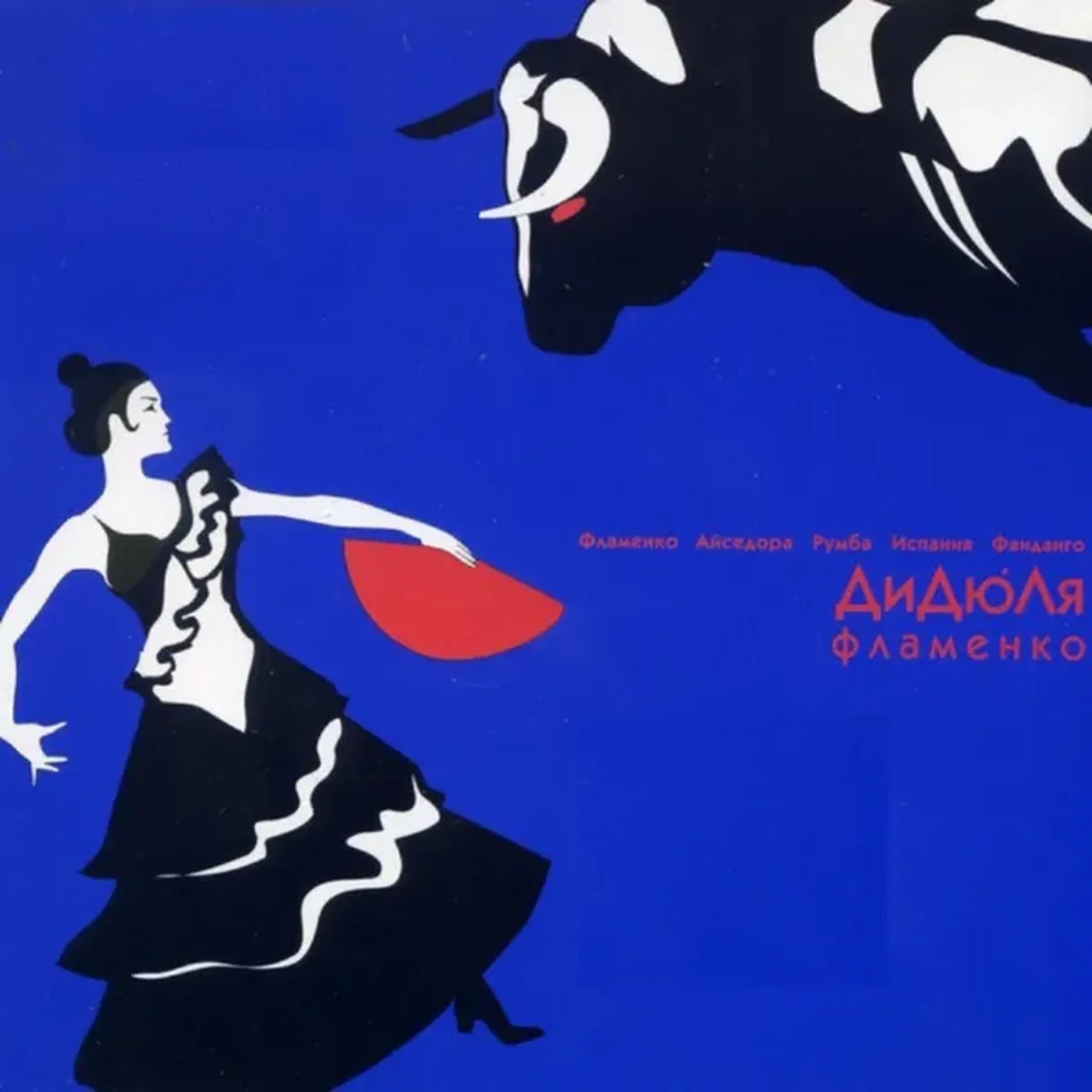 Румба