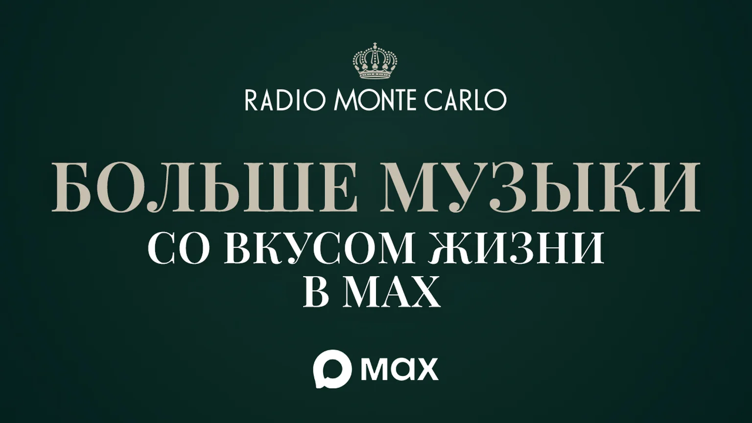 Монте в Мах