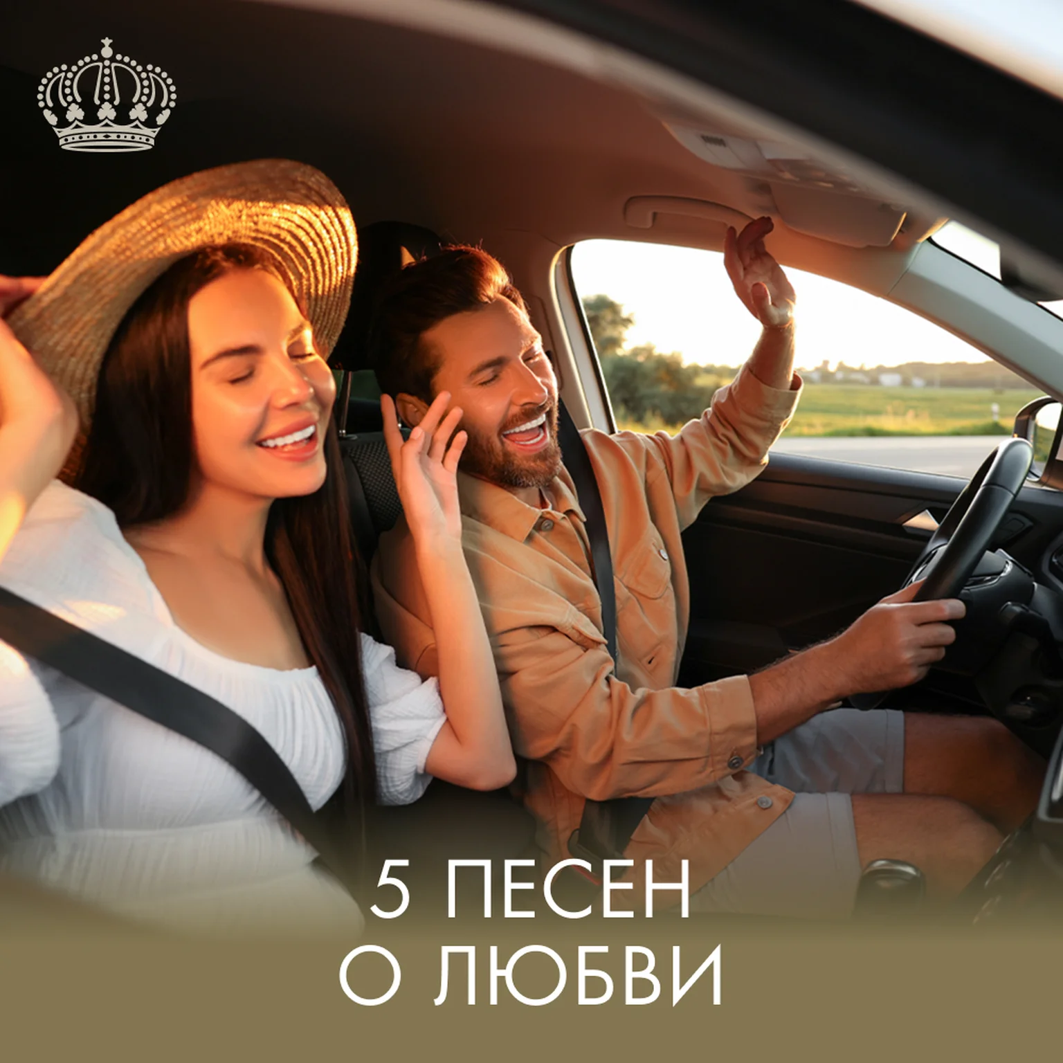 5 Песен о любви