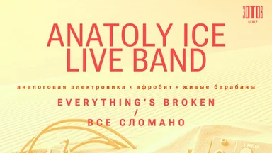 Radio Monte Carlo приглашает на концерт Anatoly Ice Live Band