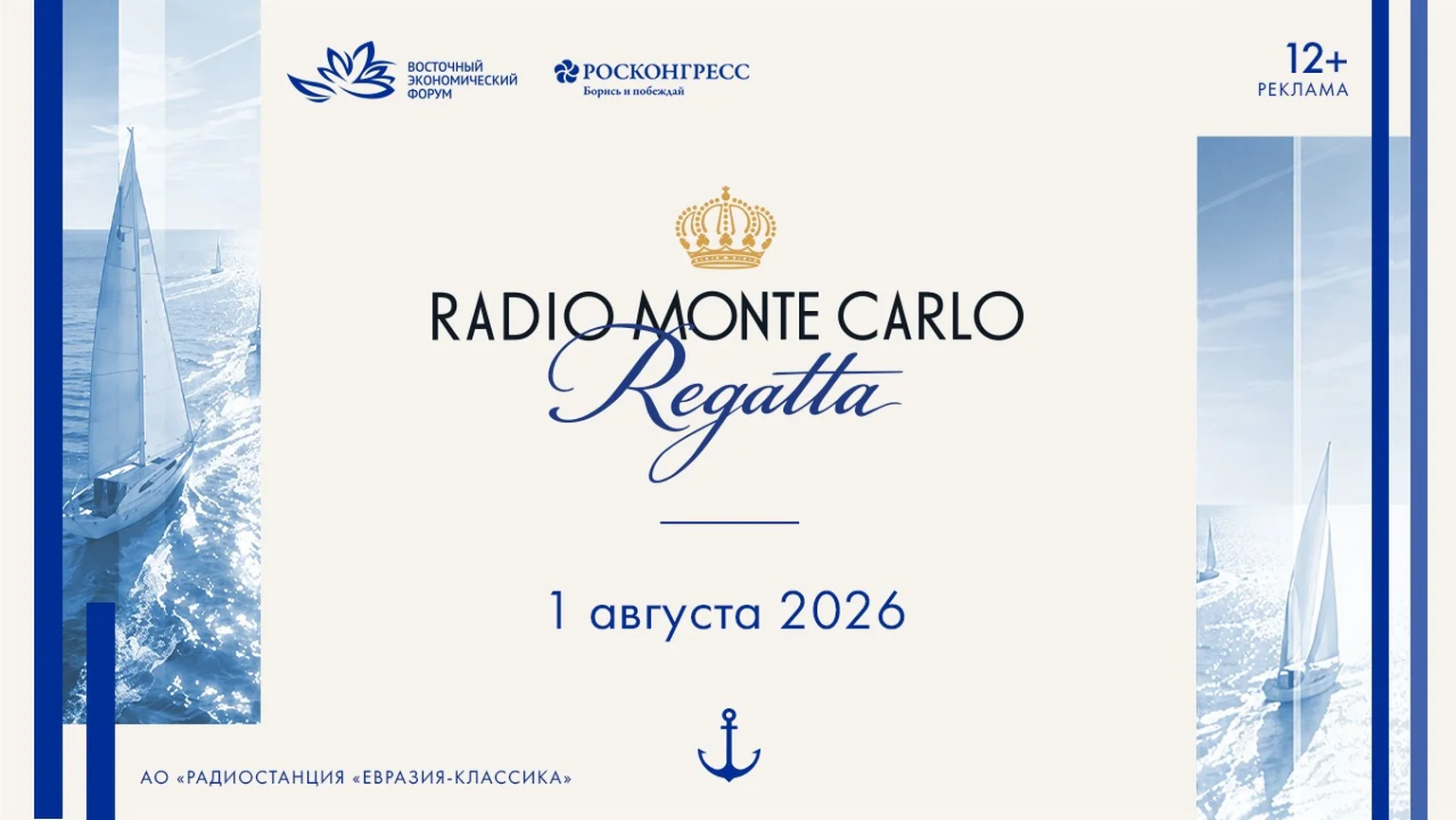 Регата 1.08