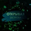 Открывая острова - Исландия