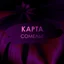 Карта Сомелье - Риоха