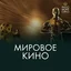 Мировое Кино - Хью Грант