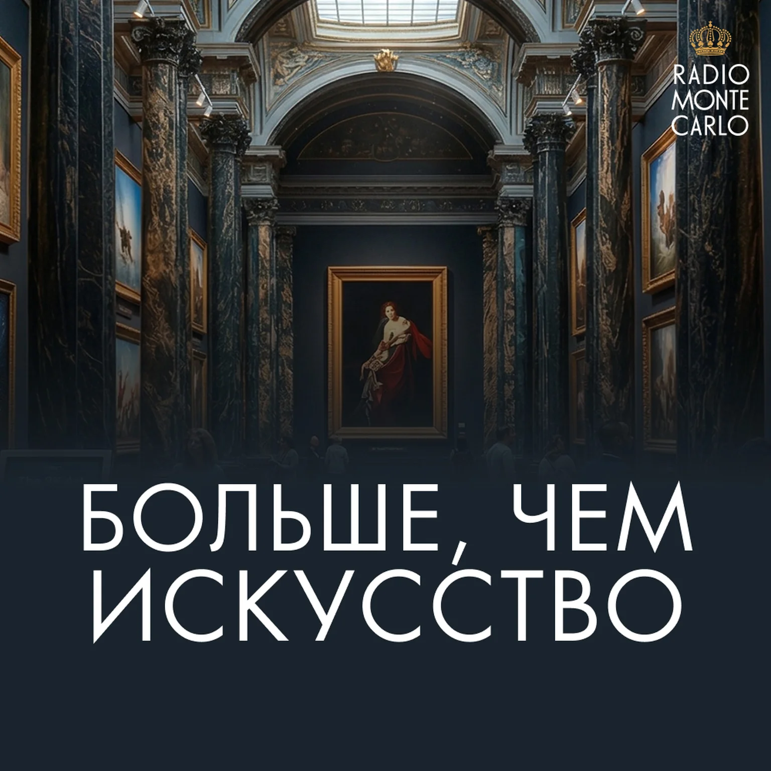 Больше, чем искусство
