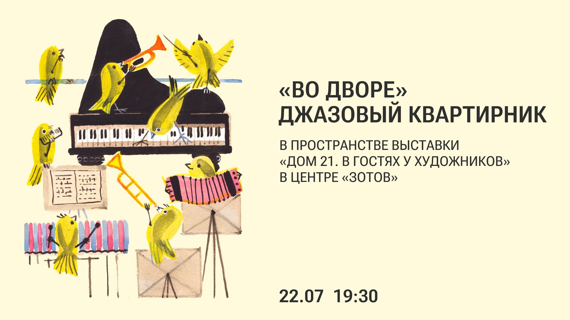 События