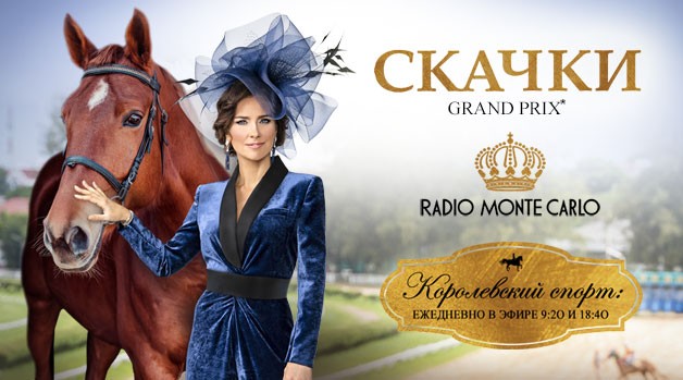 «Скачки. Королевский спорт» на Радио Monte Carlo | Радио Monte Carlo ...