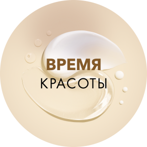 Время красоты
