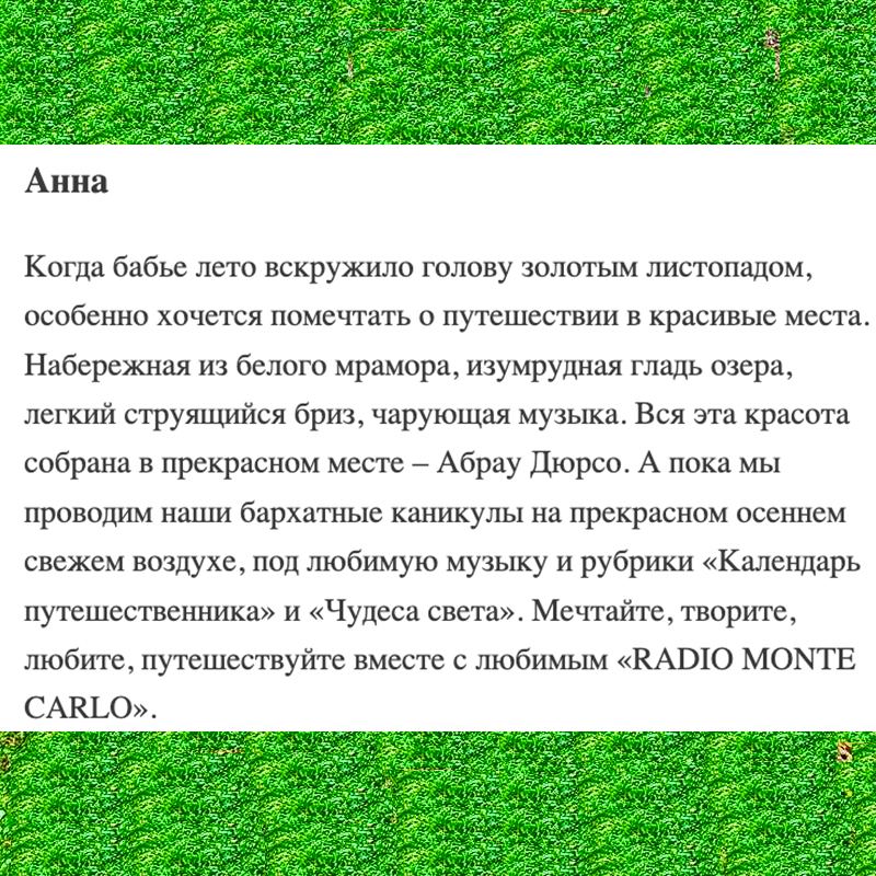 «Бархатные каникулы» на Radio Monte Carlo — итоги конкурса | Радио ...